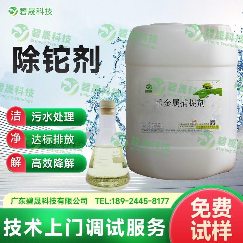 除铊剂