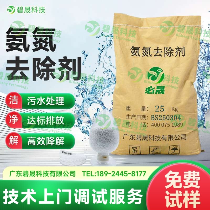 氨氮去除剂