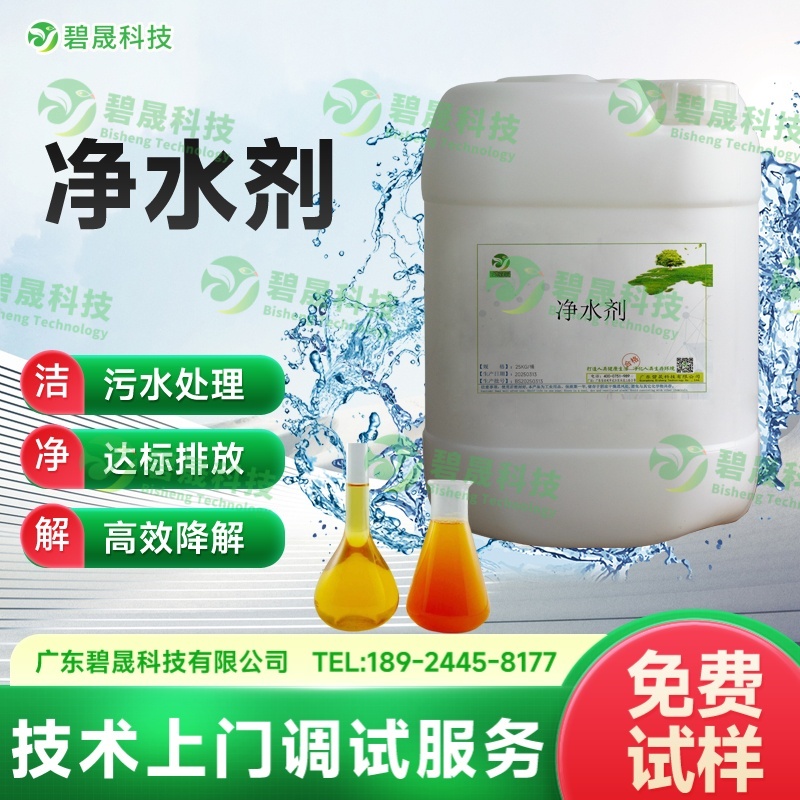 净水剂