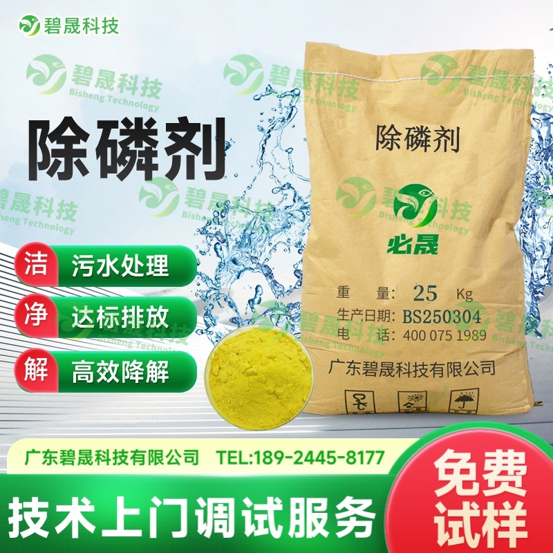 除磷剂