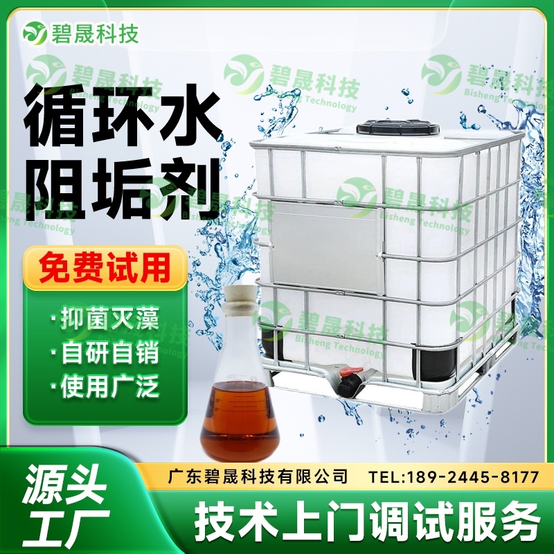 循环水阻垢剂